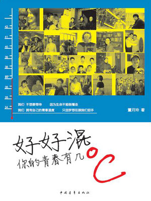 cover image of 好好混